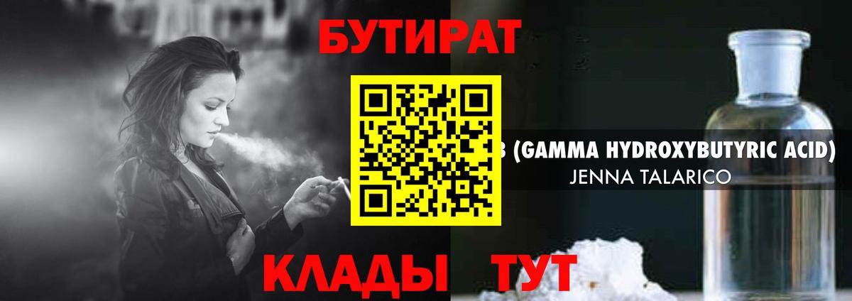 БУТИРАТ жидкий экстази Тайшет