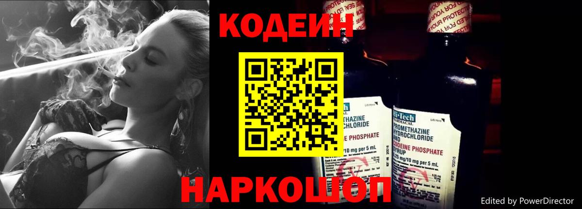 Codein Purple Drank  Вход с VPN  Тайшет  Кодеиновый сироп Lean напиток Lean (лин) 