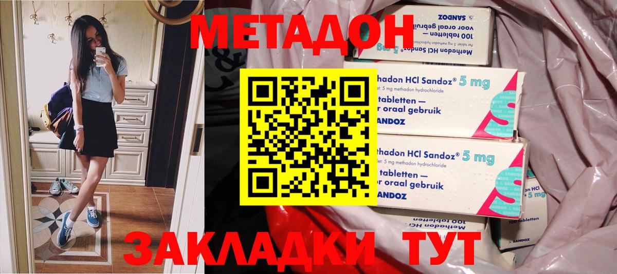 Тайшет  Метадон белоснежный  Метадон VHQ  Вход с VPN 