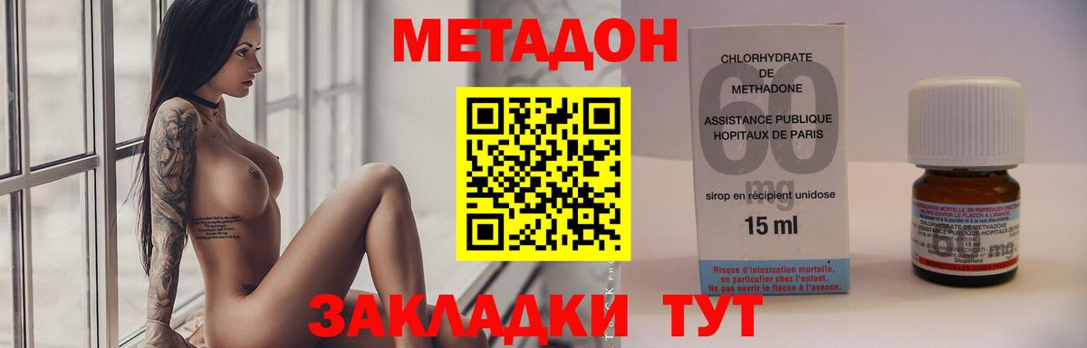 Метадон methadone Тайшет