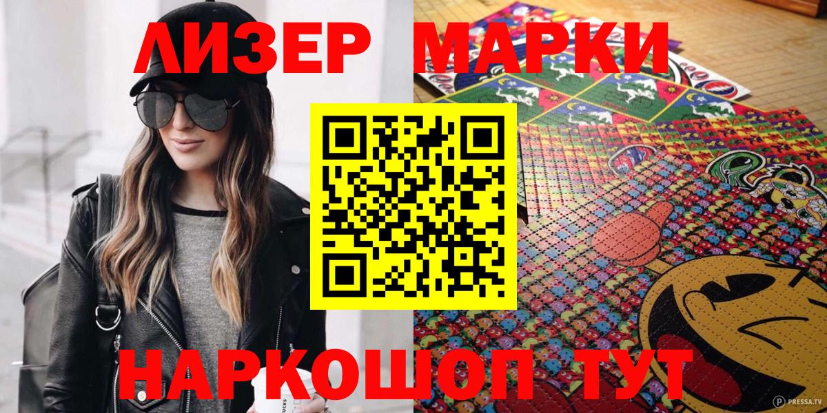 Марки N-bome  Вход с VPN  Тайшет  Наркотические марки 1500мкг 